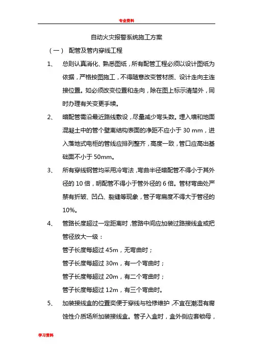 火灾自动报警系统工程施工组织方案