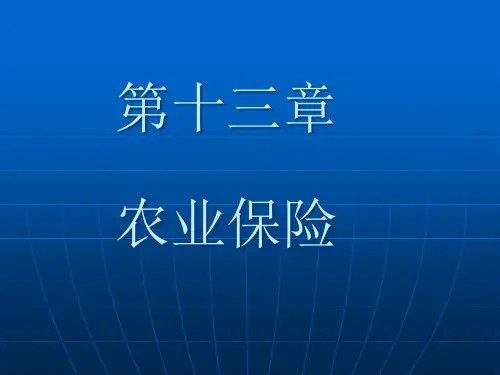 农业保险理赔指引(.pptx