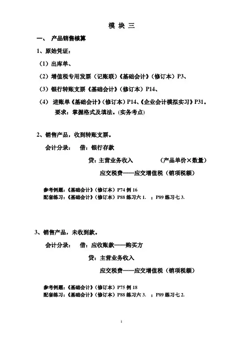 基础会计销售过程分录