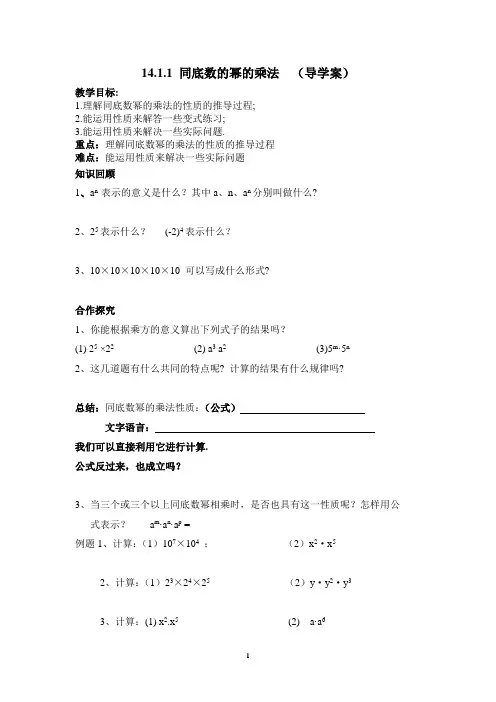 14.1.1  同底数的幂的乘法