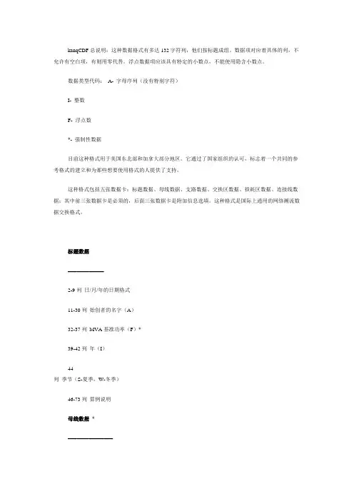 IEEE算例标准格式介绍及常用算例