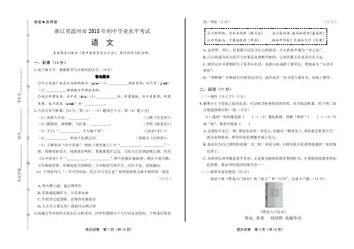 2018年浙江省温州市中考语文试卷