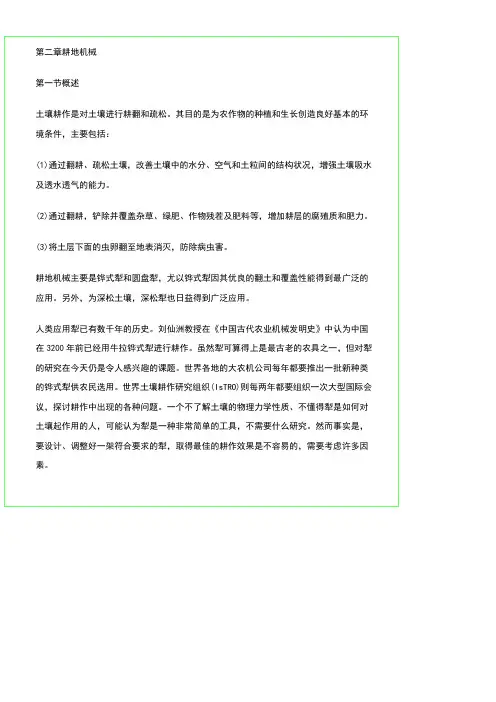 农业机械与设施_丁为民_第2章耕地机械教案