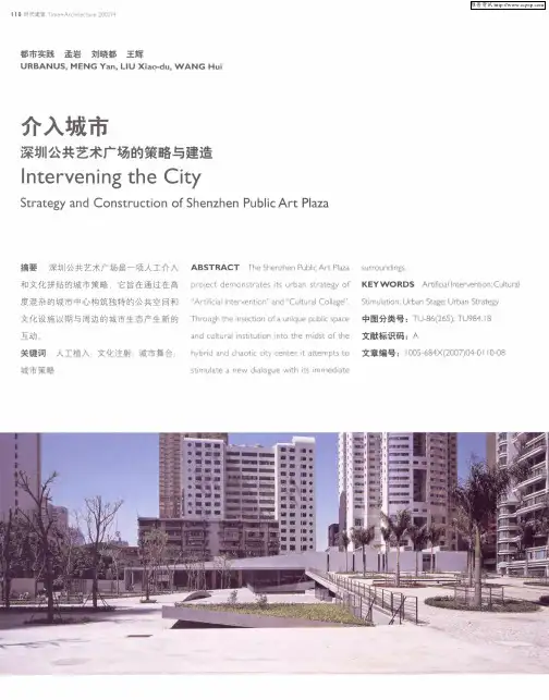 介入城市 深圳公共艺术广场的策略与建造