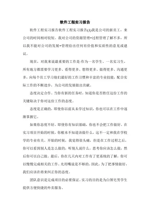 软件工程实习报告.doc