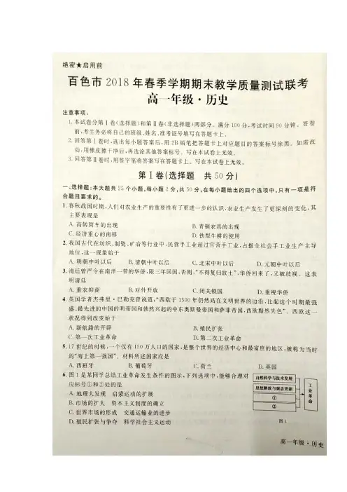 2017-2018学年广西百色市高一下学期期末考试历史试题扫描版含答案