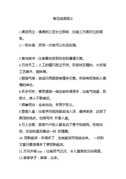 高考常考88个成语