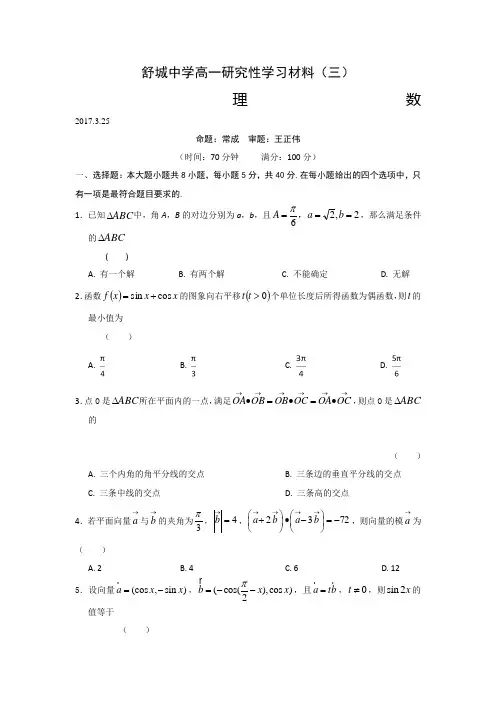 安徽省舒城中学2016-2017学年高一下学期研究性学习材 2