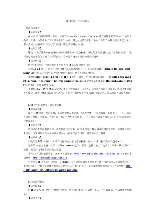 IE浏览器打不开怎么办