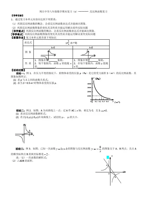 周庄中学八年级数学期末复习(6)-------- 反比例函数复习