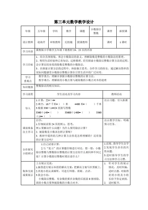 冀教版五年级数学上册第三单元 导学案