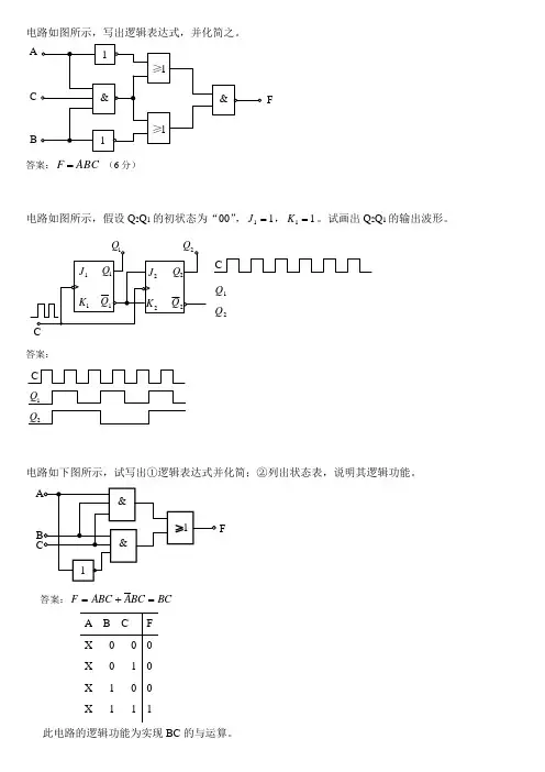第13章 数字电路基础 试题与答案