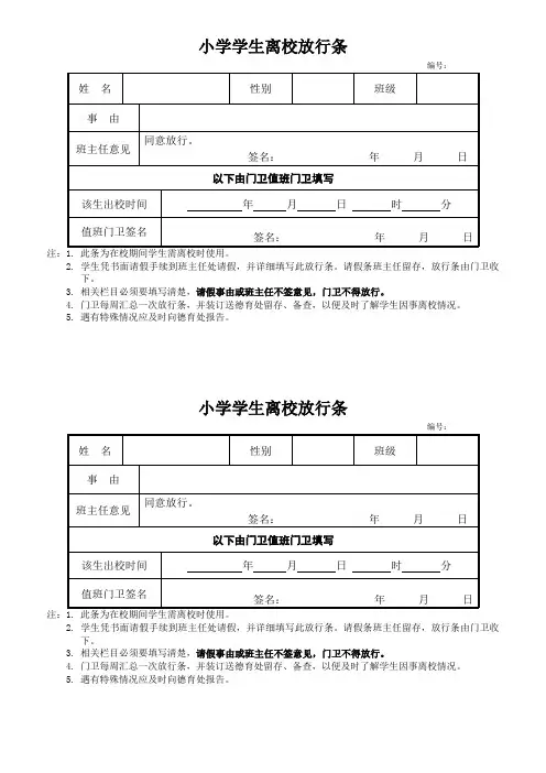件 学校学生离校放行条