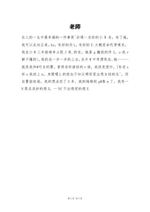 老师_高一作文_2