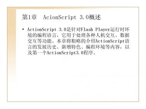 AS3完全自学手册电子教桉