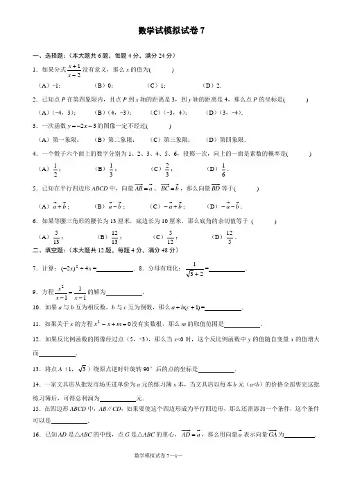 2014年上海中考数学模拟试卷7