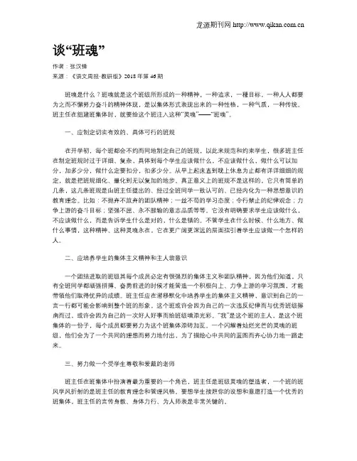 谈“班魂”