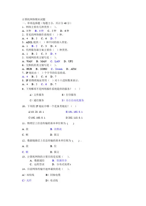 计算机网络期末试题及答案