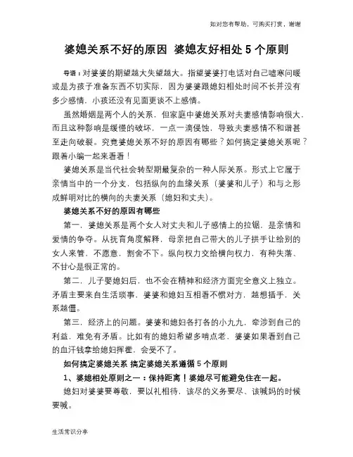 婆媳关系不好的原因 婆媳友好相处5个原则