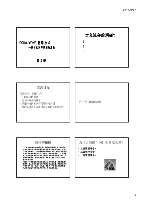 防错技术