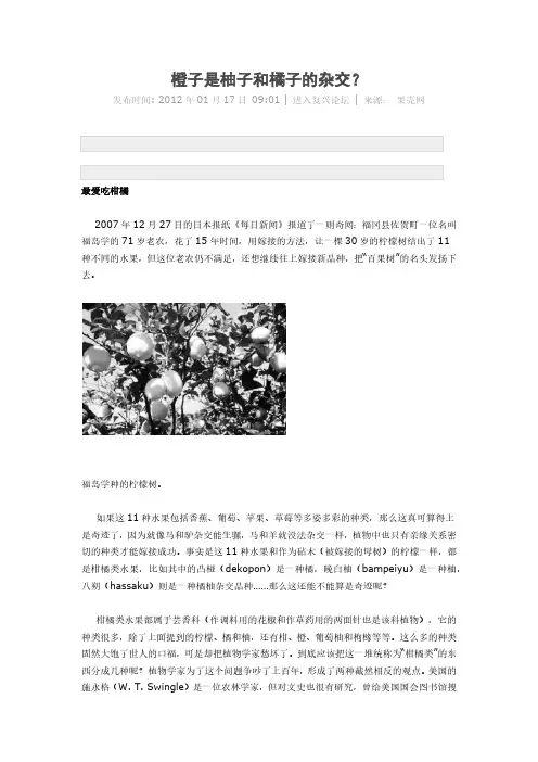 橙子是柚子和橘子的杂交