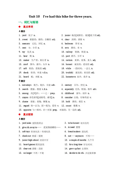 最全面人教版八年级下册英语第十单元知识点归纳总结