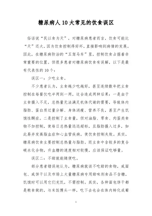 糖尿病人10大常见的饮食误区
