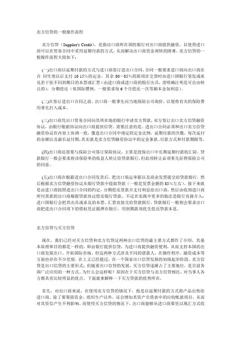 卖方信贷的一般操作流程