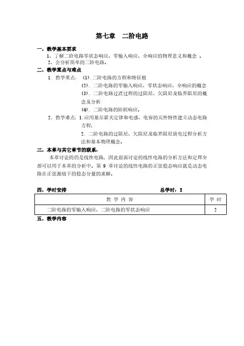 第七章 二阶电路