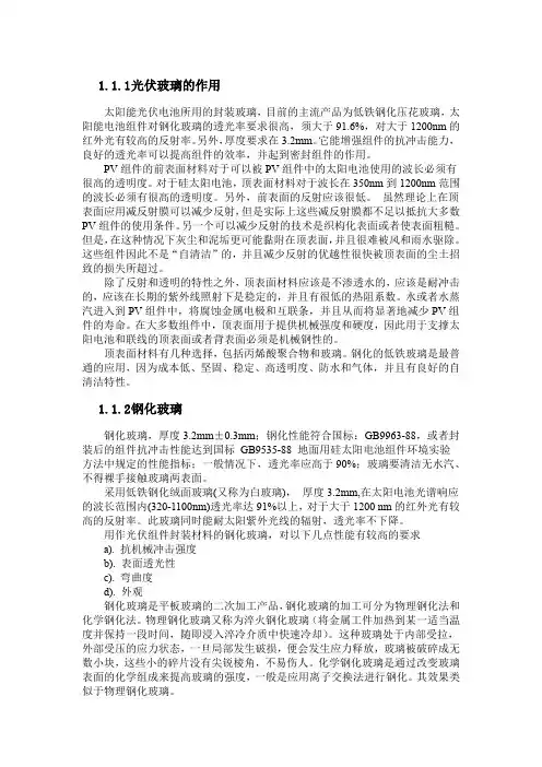 光伏组件用玻璃