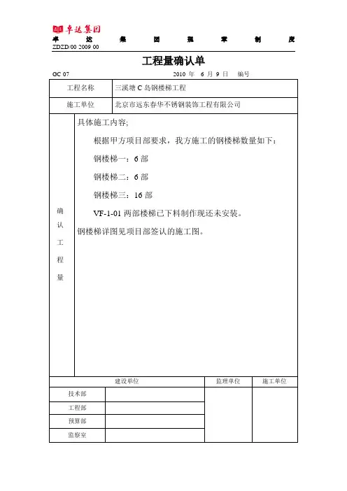 工程量确认单表1