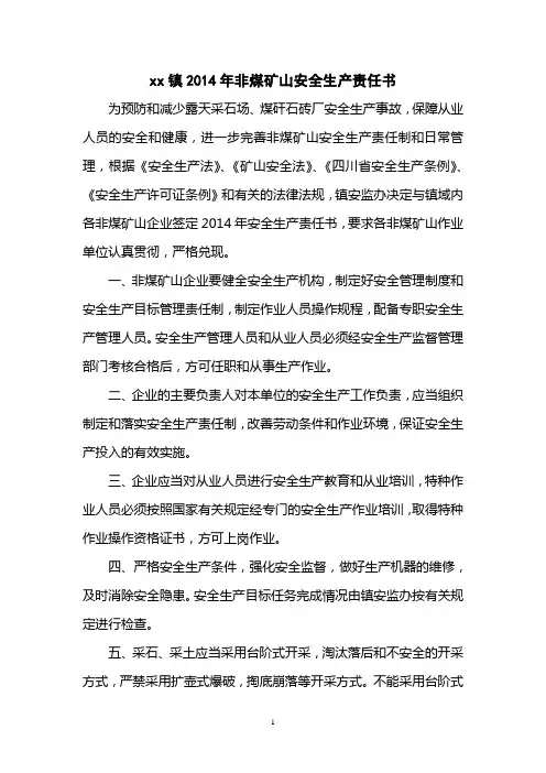 非煤矿山安全生产责任书