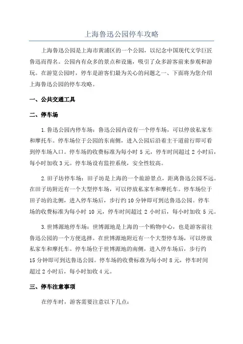 上海鲁迅公园停车攻略