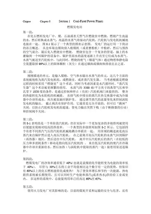 专业英语第八章课文翻译1