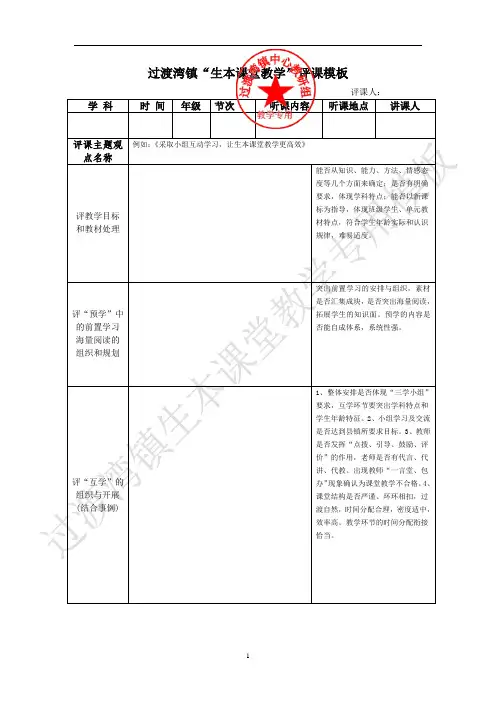 2014年秋生本课堂教学评课模板
