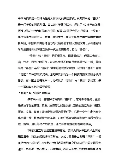 身韵与基训