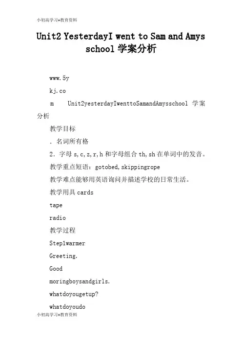 [小初高学习]Unit2 YesterdayI went to Sam and Amys school学习型教学案分析