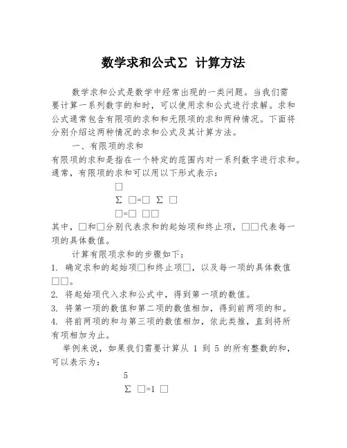数学求和公式∑ 计算方法