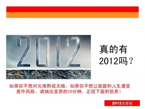 如何应对2012