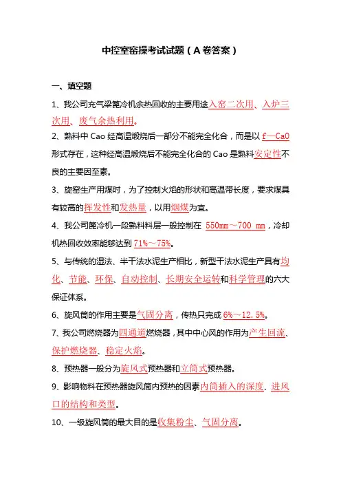 窑操A卷答案