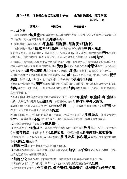 七年级生物第三四章复习学案