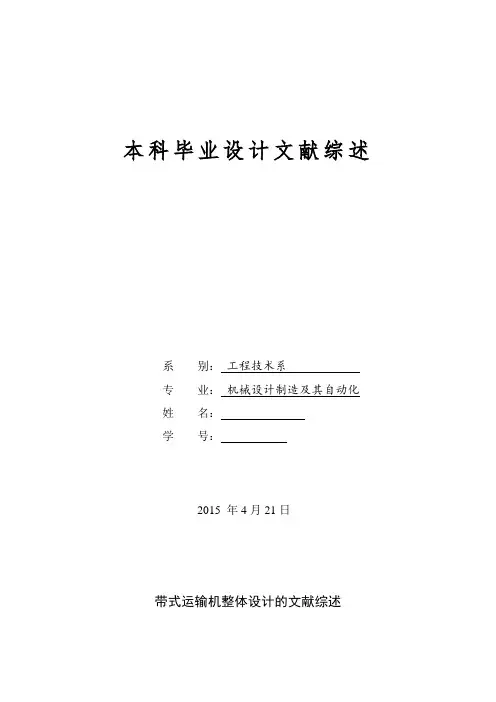 带式输送机滚筒文献综述