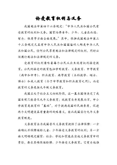 论受教育权利与义务