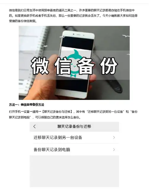 怎么不在同一个网络情况下将微信信息备份