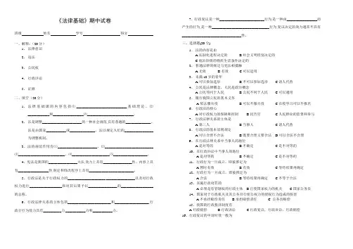 《法律基础》期中试卷1