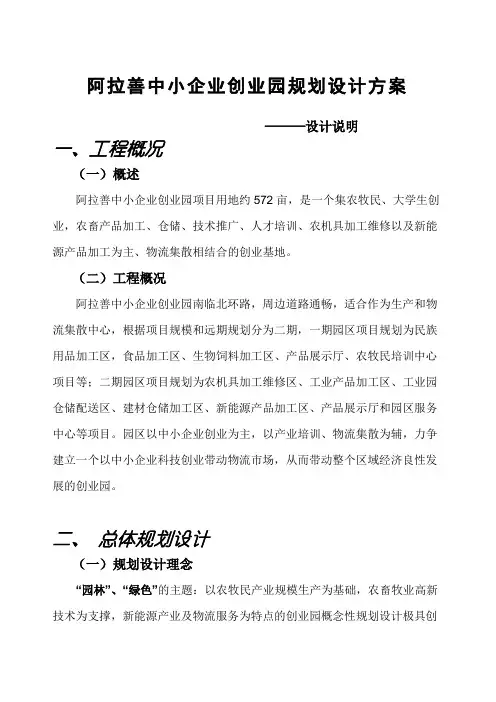 创业园规划设计方案0320