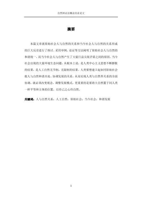 自然辨证法论文