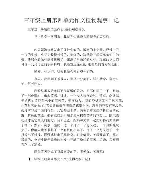 三年级上册第四单元作文植物观察日记