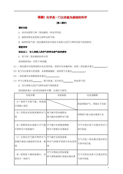 无锡市第三中学九年级化学上册 第一章 走进化学世界 课题2 化学是一门以实验为基础的科学第2课时课时