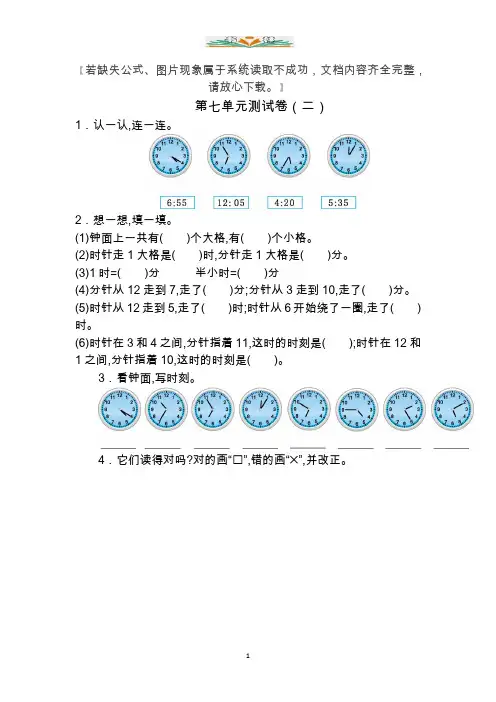 人教版二年级数学上册第七单元测试卷及答案(二).docx
